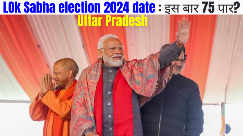 LOk Sabha election 2024 date : इस बार 75 पार? फलौदी सट्टा बाजार ने उत्तर प्रदेश में भाजपा को बड़ी बढ़त मिलने की भविष्यवाणी की है।