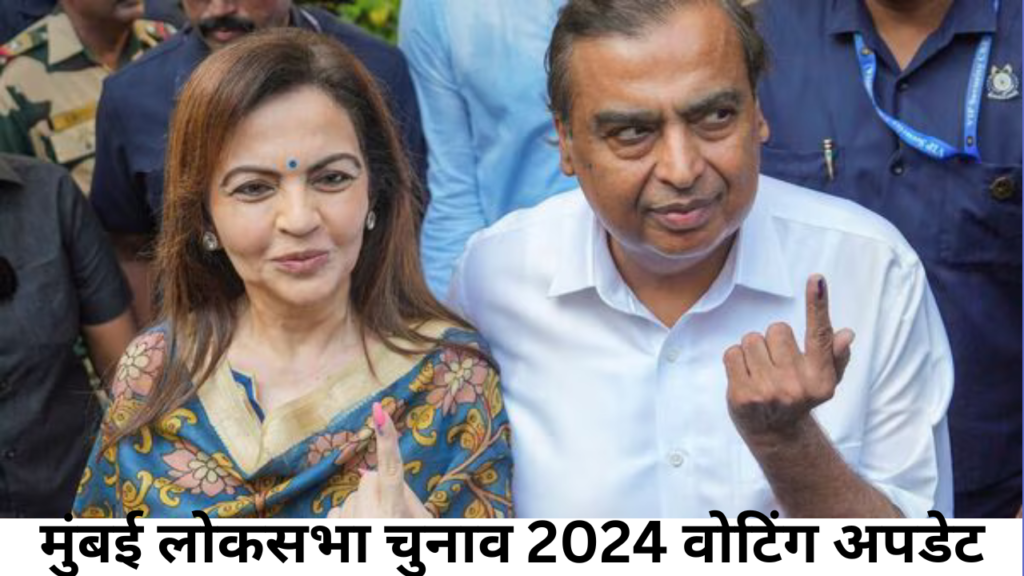 मुंबई लोकसभा चुनाव 2024 वोटिंग अपडेट: आरबीआई गवर्नर शक्तिकांत दास ने अपना वोट डाला, इसे 'गर्व का क्षण' बताया