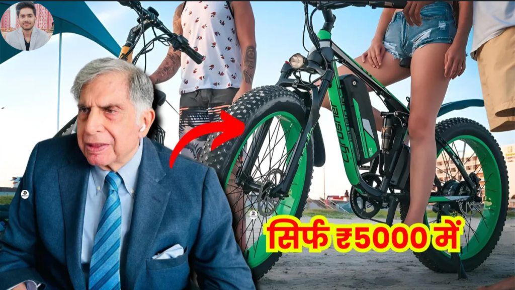 2025 Tata New Electric Cycle: Buy Tata Electric Cycle for ₹5000, 75km range and 45km/h Speed, Check Price